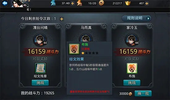 乱斗西游如何用金币购买道具