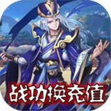 三国先锋下载_三国先锋正式版下载